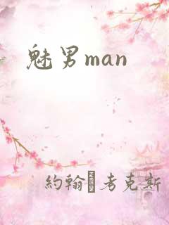 魅男man
