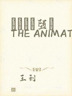 サグラレ堕メ THE ANIMATION