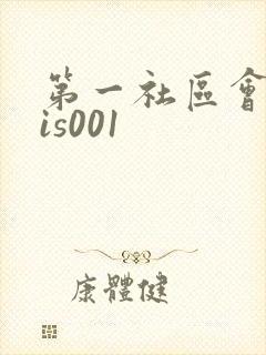 第一社区会所sis001