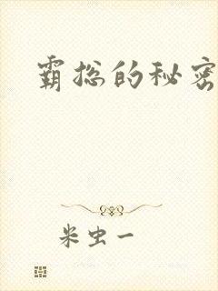 霸总的秘密教学