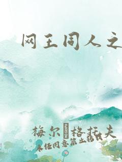 网王同人之梦言