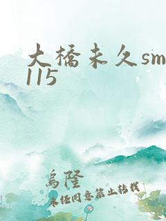 大桥未久smd115
