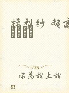 橘梨纱 超高级ソープ嬢