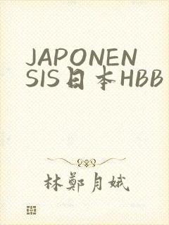 JAPONENSIS日本HBB