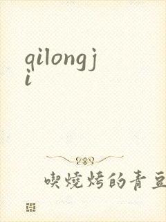 qilongji