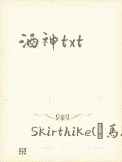 酒神txt