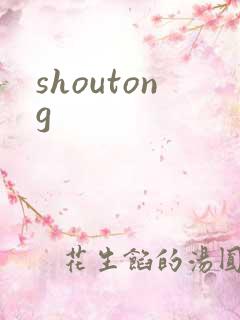 shoutong
