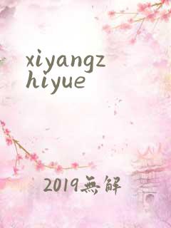 xiyangzhiyue