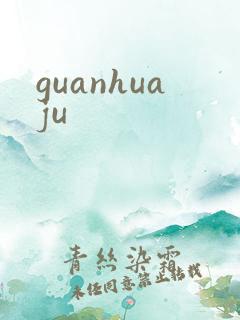 guanhuaju