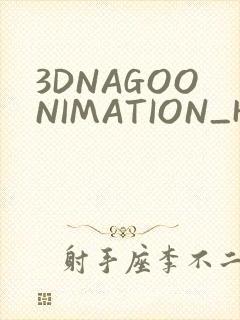 3DNAGOONIMATION_HONKAI无尺