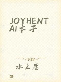 JOYHENTAI本子