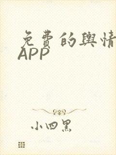 免费的舆情网站APP