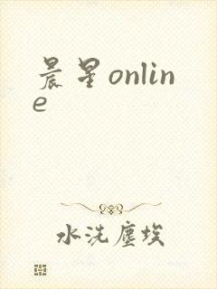 晨星online