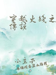 穿越火线之ak传说