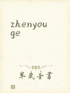 zhenyouge