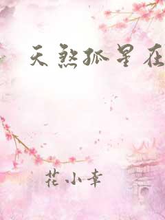 天煞孤星在后宫