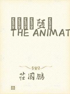 サグラレ堕メ THE ANIMATION