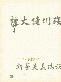 被大佬们强制爱了