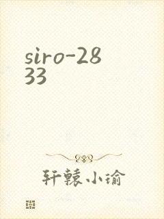 siro-2833