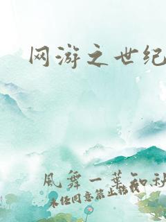 网游之世纪逍遥