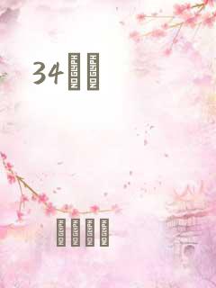 34С˵