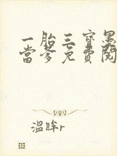 一胎三宝墨少喜当爹免费阅读