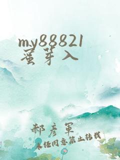 my88821蜜芽入