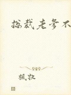 总裁老爹不好惹