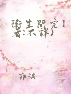 卫生间完】(作者:不详)