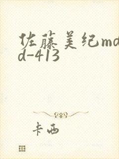 佐藤美纪mdyd-413