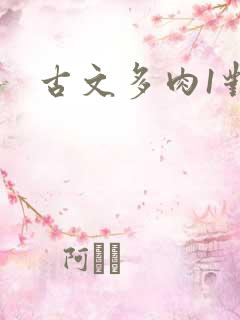 古文多肉1对n