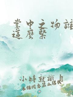 掌中之物谁叫你这么紧