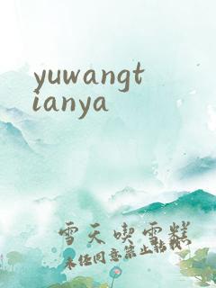 yuwangtianya
