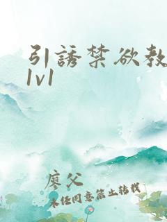 引诱禁欲教授h1v1