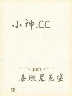 小神.CC