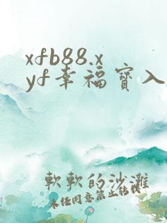 xfb88.xyf幸福宝入口