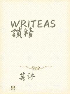 WRITEAS锁精
