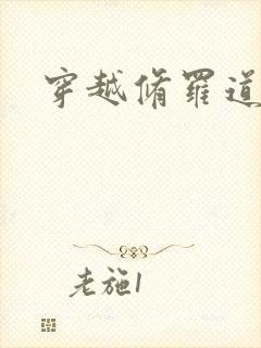 穿越修罗道
