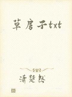 草房子txt