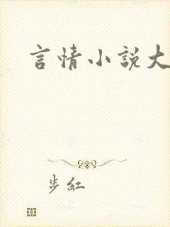 言情小说大赛