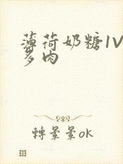 薄荷奶糖1V2多肉