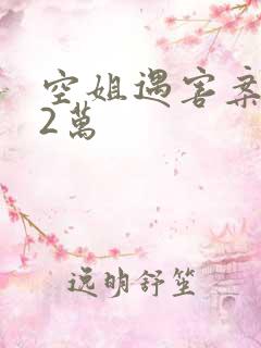 空姐遇害案赔62万