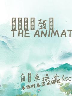 サグラレ堕メ THE ANIMATION