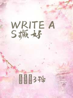 WRITE AS撅好