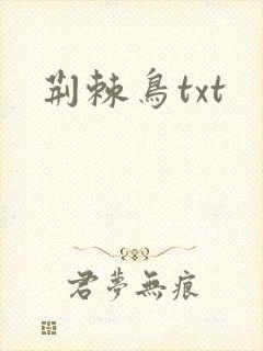 荆棘鸟txt