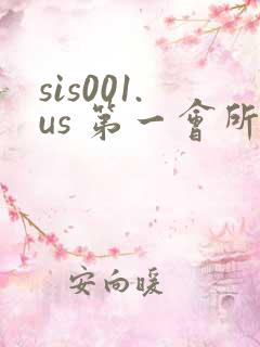 sis001.us 第一会所