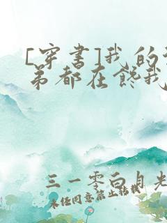 [穿书]我的徒弟都在馋我身子