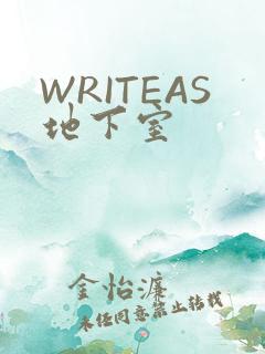 WRITEAS地下室