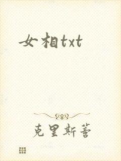 女相txt