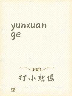 yunxuange
